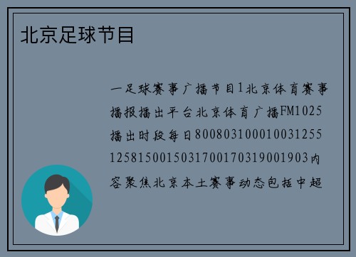 北京足球节目